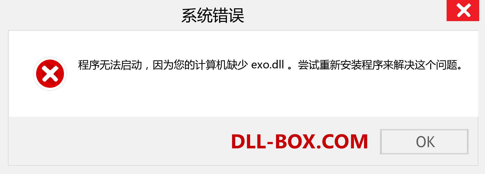 exo.dll 文件丢失？。 适用于 Windows 7、8、10 的下载 - 修复 Windows、照片、图像上的 exo dll 丢失错误